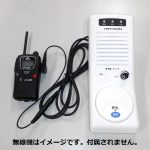 ハンディ機を基地局用として使用可能!スタンドマイクスピーカー! ハンディ機を基地局用として使用可能!スタンドマイクスピーカー!