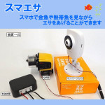 【スマカメ】スマホで金魚の様子を見ながらエサをあげられる装置を販売開始しました! 【スマカメ】スマホで金魚の様子を見ながらエサをあげられる装置を販売開始しました!