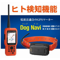 狩猟 ドッグマーカー 猟犬 dognavisp-e1561097031140.jpg